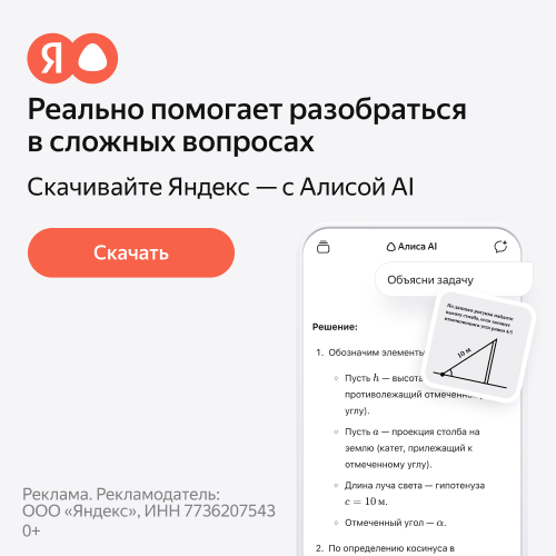 Ищите легко, находите быстро — в приложении Яндекс с Алисой AI