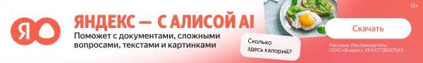 Ищите легко, находите быстро — в приложении Яндекс с Алисой AI
