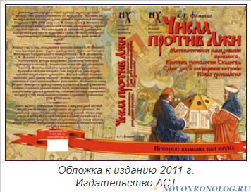 Обложка к изданию 2011 г. Издательство АСТ